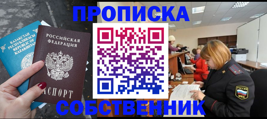 временная регистрация в Алдане