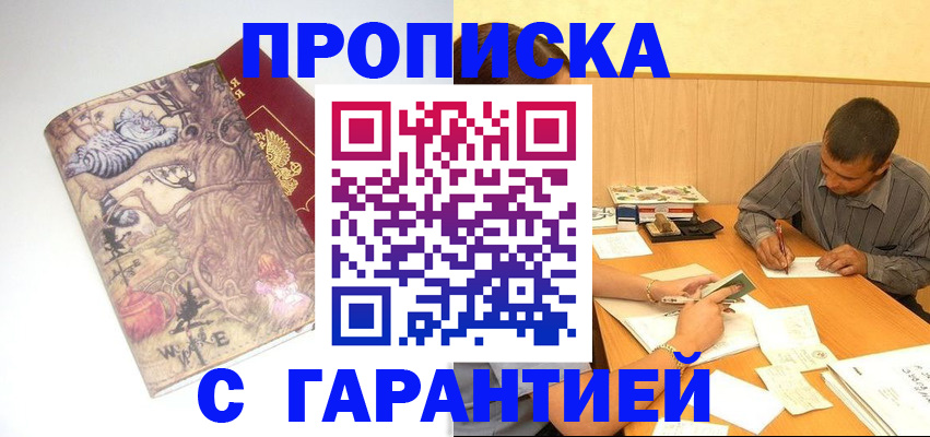 прописка в квартире в Алдане