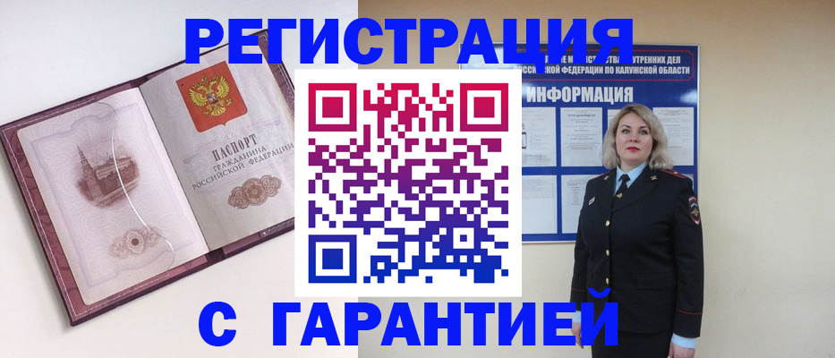 купить прописку в Алдане