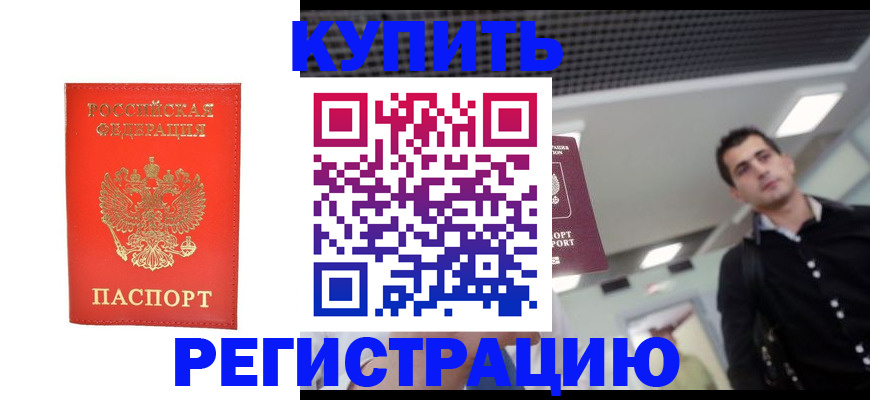 прописка гарантия в Алдане
