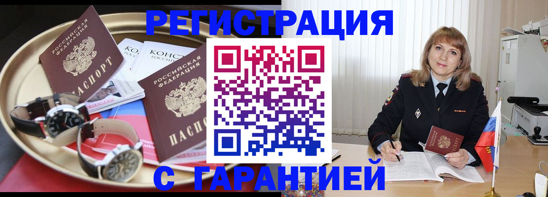 временная регистрация законно в Алдане